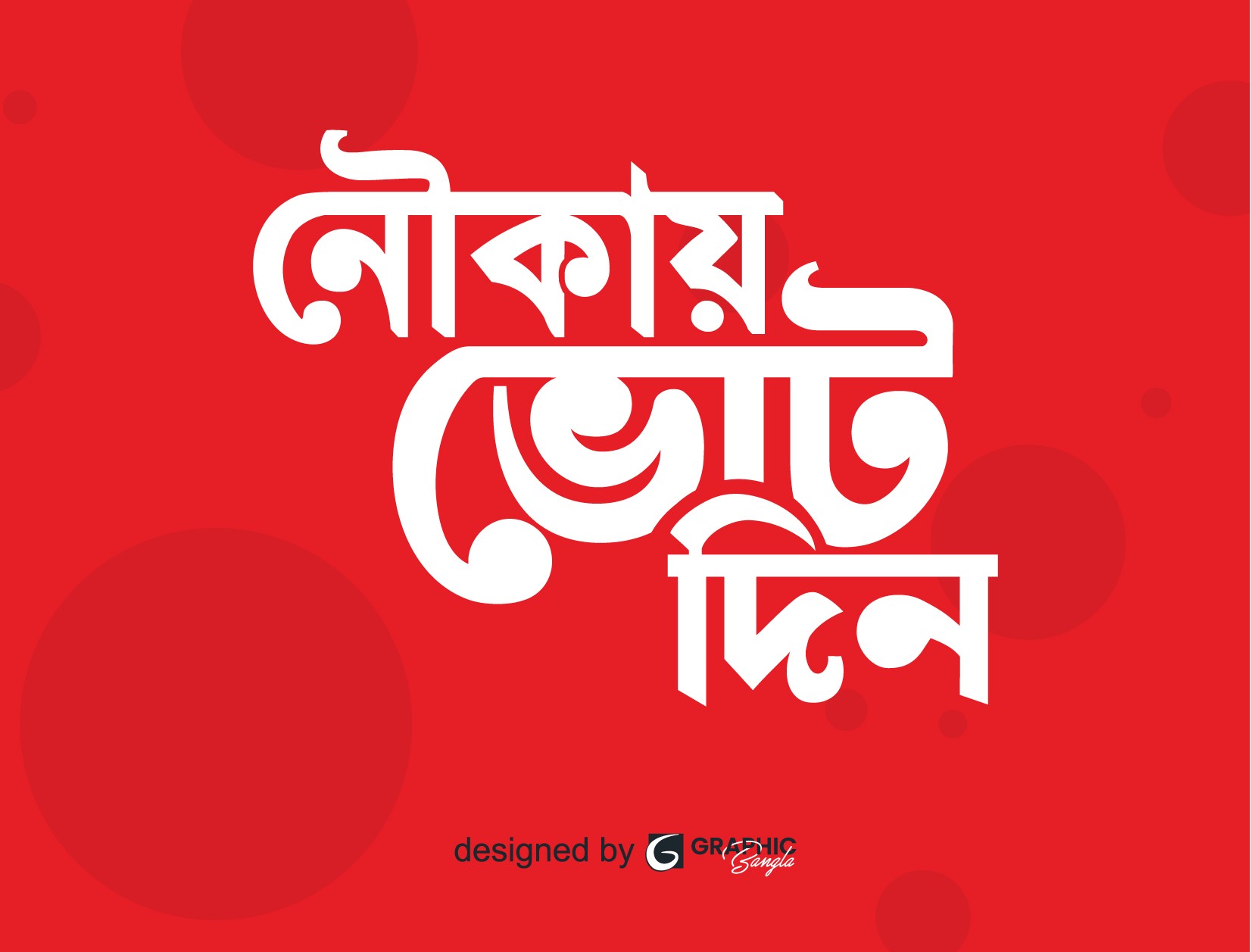 ডিজাইন