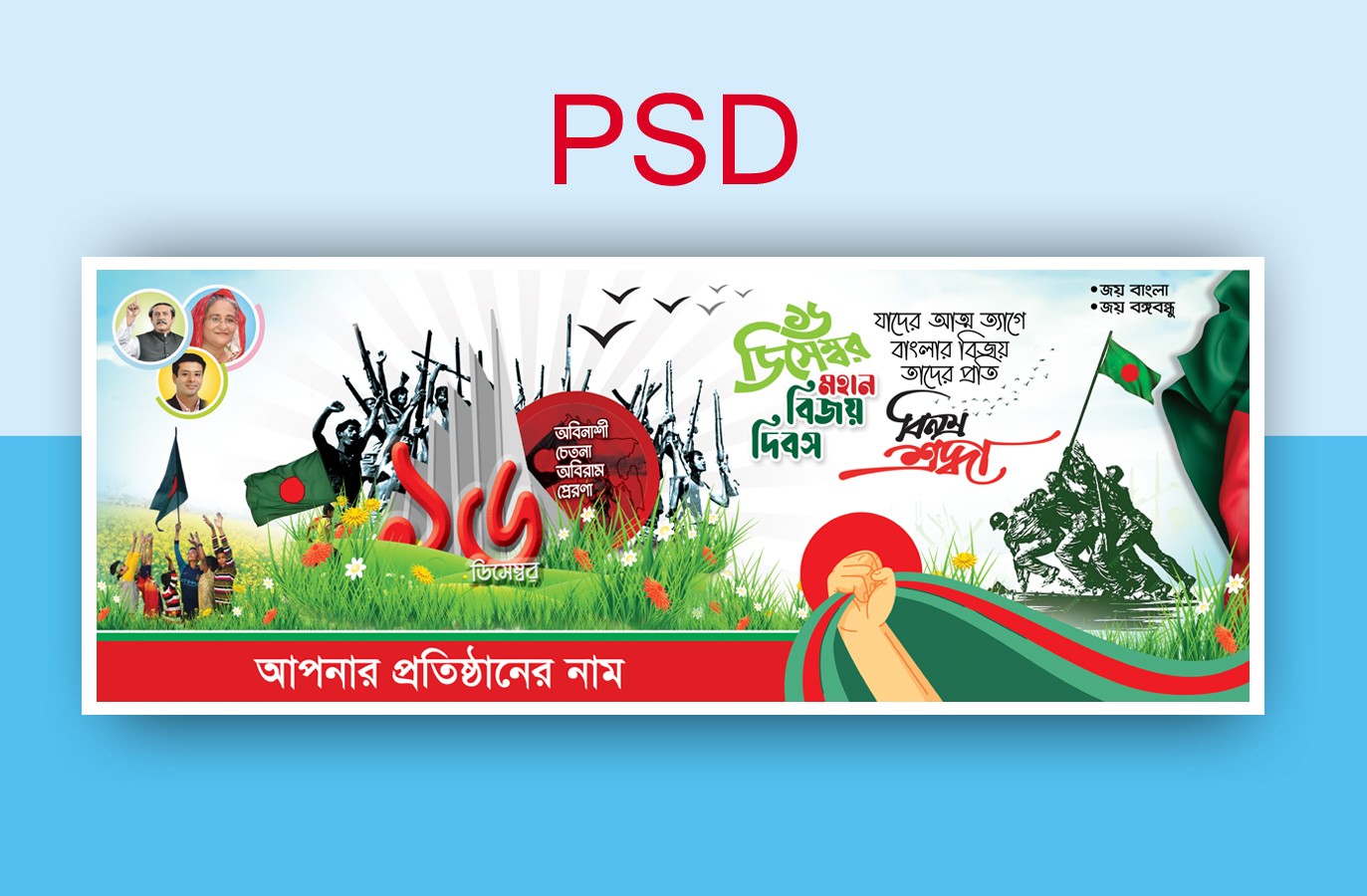 Graphic Bangla - 16 December Bijoy Dibosh Banner Design