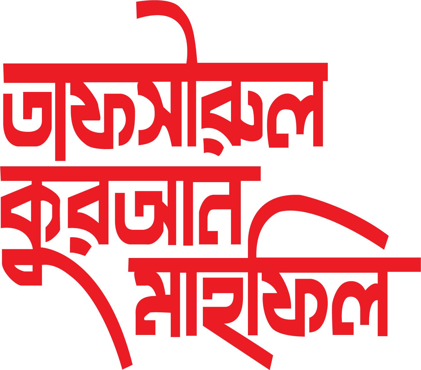 ডিজাইন