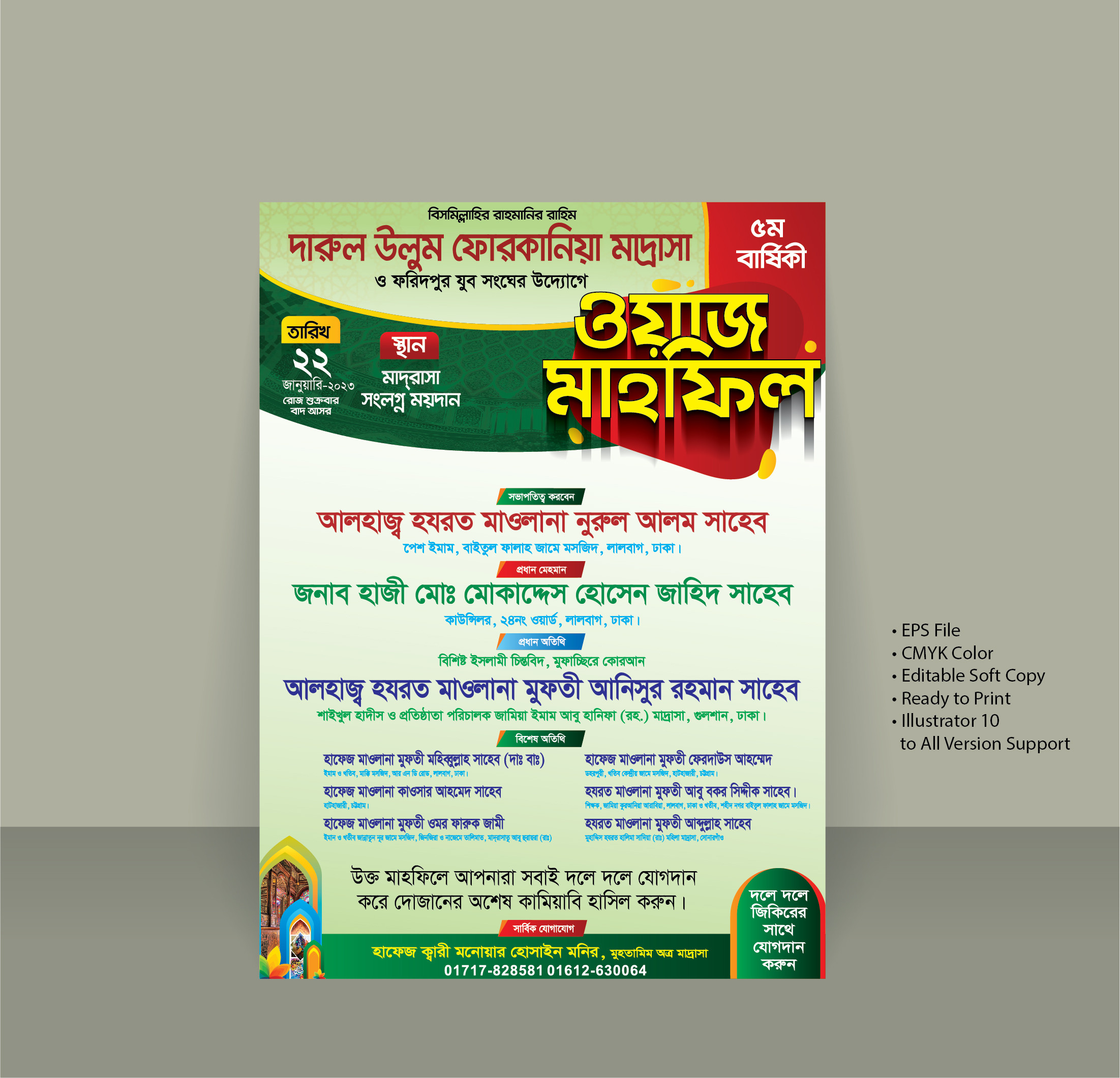 Graphic Bangla - islamic waz mahfil poster design in bangladesh